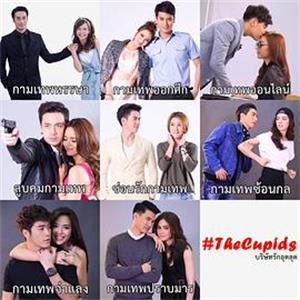 丘比特 八部曲 The Cupids บริษัท รัก อุตลุด(2016)