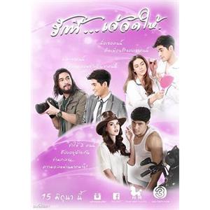 双生罗曼史 รักนี้เจ้จัดให้(2014)