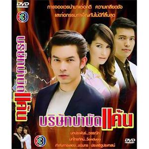 最后的救赎 บริษัทบำบัดแค้น(2009)