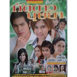 被遗忘的女儿 ทัดดาวบุษยา(2010)