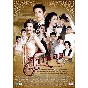 彩象岛的女孩儿 สาวน้อย(2012)