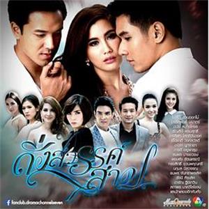 天堂魔咒 ดั่งสวรรค์สาป(2015)