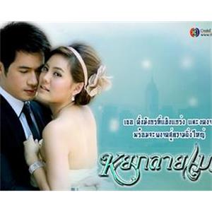 云上的宝石 หยกลายเมฆ(2009)