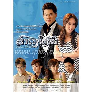 创造天堂 สวรรค์สร้าง(2010)