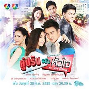 对手的心 คู่ปรับฉบับหัวใจ(2015)