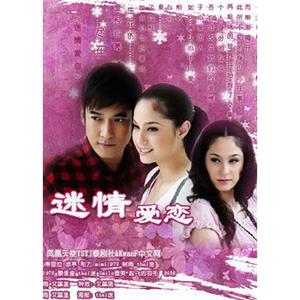 迷情爱恋 เหลี่ยมรัก(2009)