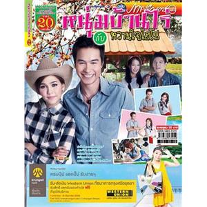 农家小子与甜心千金 หนุ่มบ้านไร่กับหวานใจไฮโซ(2012)