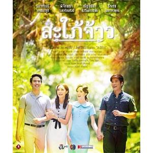 皇家儿媳 สะใภ้จ้าว(2015)
