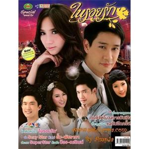 爱的痕迹 ในรอยรัก(2011)