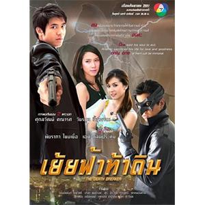 战天斗地 เย้ยฟ้าท้าดิน(2008)