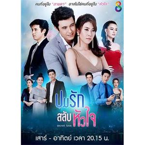 换心爱结 ปมรักสลับหัวใจ(2019)