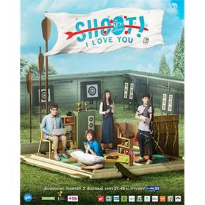 极限S：射箭篇 Project S The Series: Shoot! I Love You(2017)