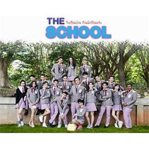 这个学校遇到爱 The School โรงเรียนป่วน ก๊วนนักเรียนแสบ(2015)