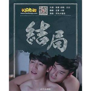 结局 เพลง ลงเอย(2016)