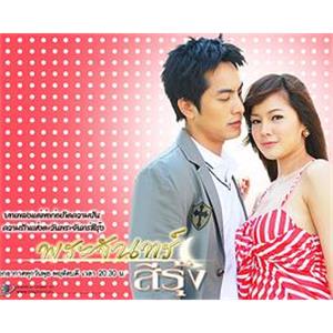 彩虹月亮 พระจันทร์สีรุ้ง(2009)