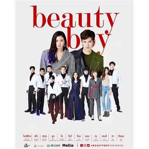 美丽男孩 Beauty Boys Series(2018)
