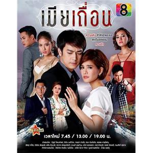 囚爱撒旦 เมียเถื่อน(2014)