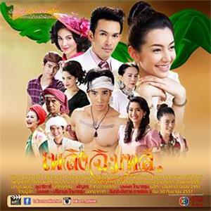 祭火 เพลิงฉิมพลี(2014)