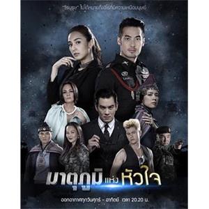 亲爱的英雄之国土之心 My Hero วีรบุรุษ...สุดที่รัก（มาตุภูมิแห่งหัวใจ）(2018)