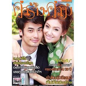 蒙初之赐 พรพรหมอลเวง(2013)