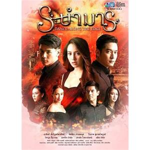 恶魔之舞 ระบำมาร(2018)