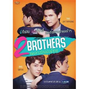2Brothers แผนลวงรัก ฉบับพี่ชาย(2019)