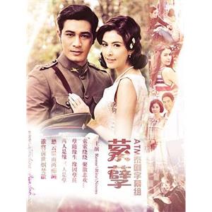 萦孽 บ่วง(2012)