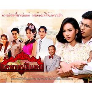 庭院深深 เคหาสน์สีแดง(2011)