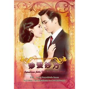名门绅士之珍爱妙方 สุภาพบุรุษจุฑาเทพ คุณชายพุฒิภัทร(2013)
