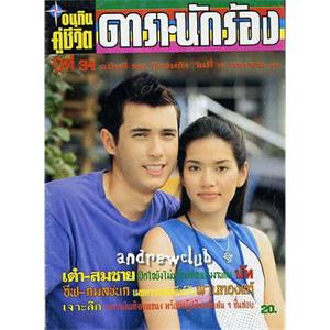 情定菜市场 รักเกิดในตลาดสด(2001)