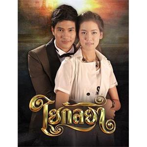 美人纤 ใยกัลยา(2014)