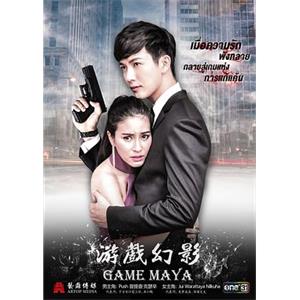 游戏幻影 เกมมายา(2016)