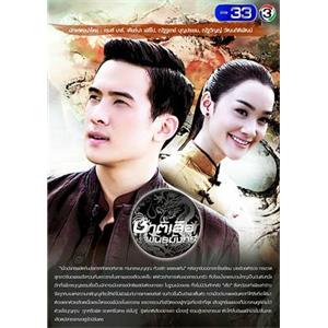 虎将 ชาติเสือพันธุ์มังกร(2018)