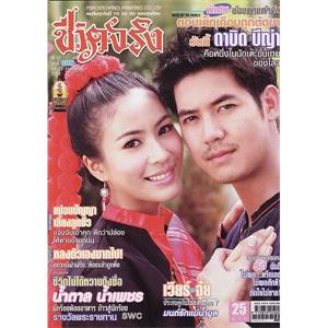 河域魔爱 มนต์รักแม่น้ำมูล(2011)