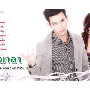 秘密花园 พิมมาลา(2011)