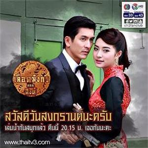 龙裔黑帮之狮子 เลือดมังกร สิงห์(2015)