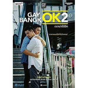 曼谷基友记 第二季 เกย์โอเคแบงคอก ซีซั่น 2(2017)