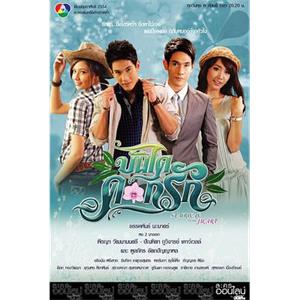 花漾阶梯 บันไดดอกรัก(2011)