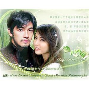 劫心匪 โจรปล้นใจ(2003)