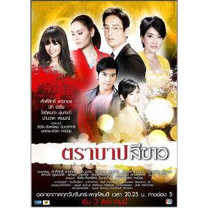 爱的印记 ตราบาปสีขาว(2010)