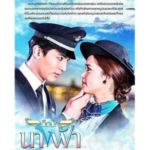 云宵之恋 เด็ดปีกนางฟ้า(2018)