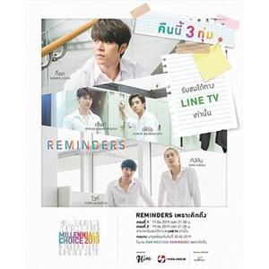 因为想你 REMINDERSเพราะคิดถึง(2019)