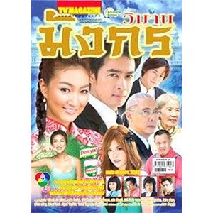 天庭龙宫 วิมานมังกร(2008)