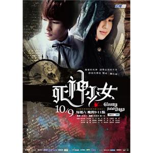 死神少女(2010)