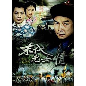 末代儿女情 末代兒女情(1990)