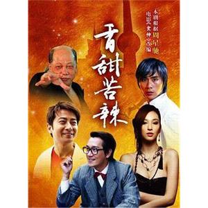 食神(2008)
