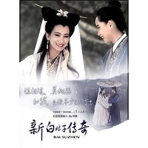 叶童/赵雅芝电视剧《新白娘子传奇(1992)》全50集高清带水印国语繁字[MKV/34.95GB]百度云网盘下载