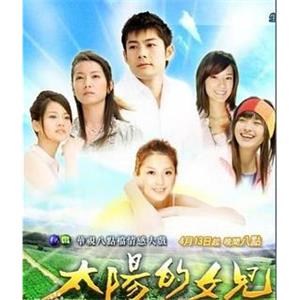 太阳的女儿(2007)