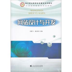 网站设计与开发