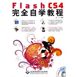 FlashCS4完全自学教程（附DVD-ROM光盘1张）